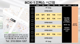 박스원복싱 PT 킨텍스