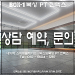 박스원복싱 PT 킨텍스