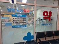 남일누리약국