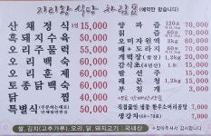 지리황식당