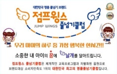 아이캔태권도&점프윙스줄넘기클럽