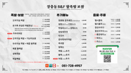 장충동비앤에프 왕족발 보쌈 정관점
