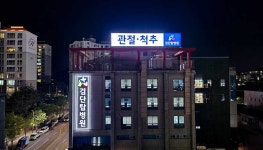검단탑병원