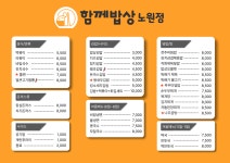 함께밥상 노원점