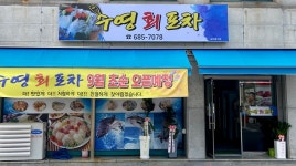 수영회포차
