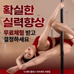 더 제이 폴댄스 아카데미 서면점