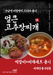 산남정 떡갈비