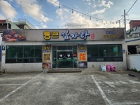 통큰감자탕 계양점