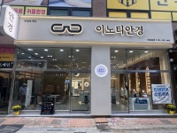 이노티안경 화성봉담점