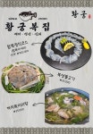 황궁복집