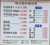 백가네부대찌개
