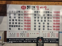 와우 통큰갈비살 행신본점