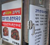 소문난유림감자탕