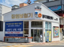 장원보청기 청각재활센터 예천점