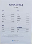 화이트크리닝