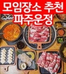 이차돌 플러스 파주목동동점