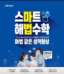 스마트해법수학 다산가운초점