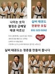 내리사랑 태권도장