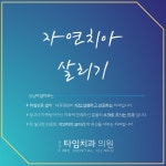 성남타임치과의원