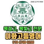 이화고등영어