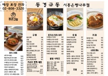 동경규동 시흥은행나무점