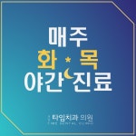 성남타임치과의원