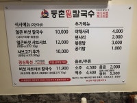 등촌샤브칼국수 사직점