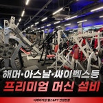 더메이커짐 헬스&PT 안양본점