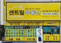 센트럴부동산공인중개사사무소