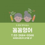 꼼꼼영어 광명도덕점