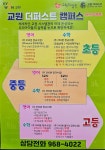 교원더퍼스트캠퍼스아만지보습학원 | 교원더퍼스트캠퍼스