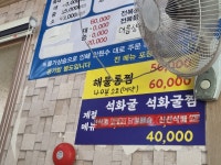 진하해물탕
