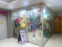 이층종로약국