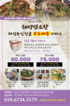 해성염소탕