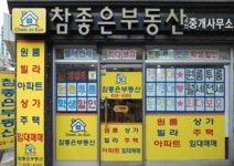 참좋은부동산공인중개사사무소