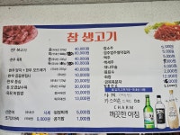 참생고기육회식당