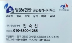 범양e편한공인중개사사무소