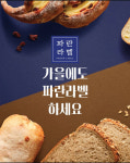 파리바게뜨 하안주공점