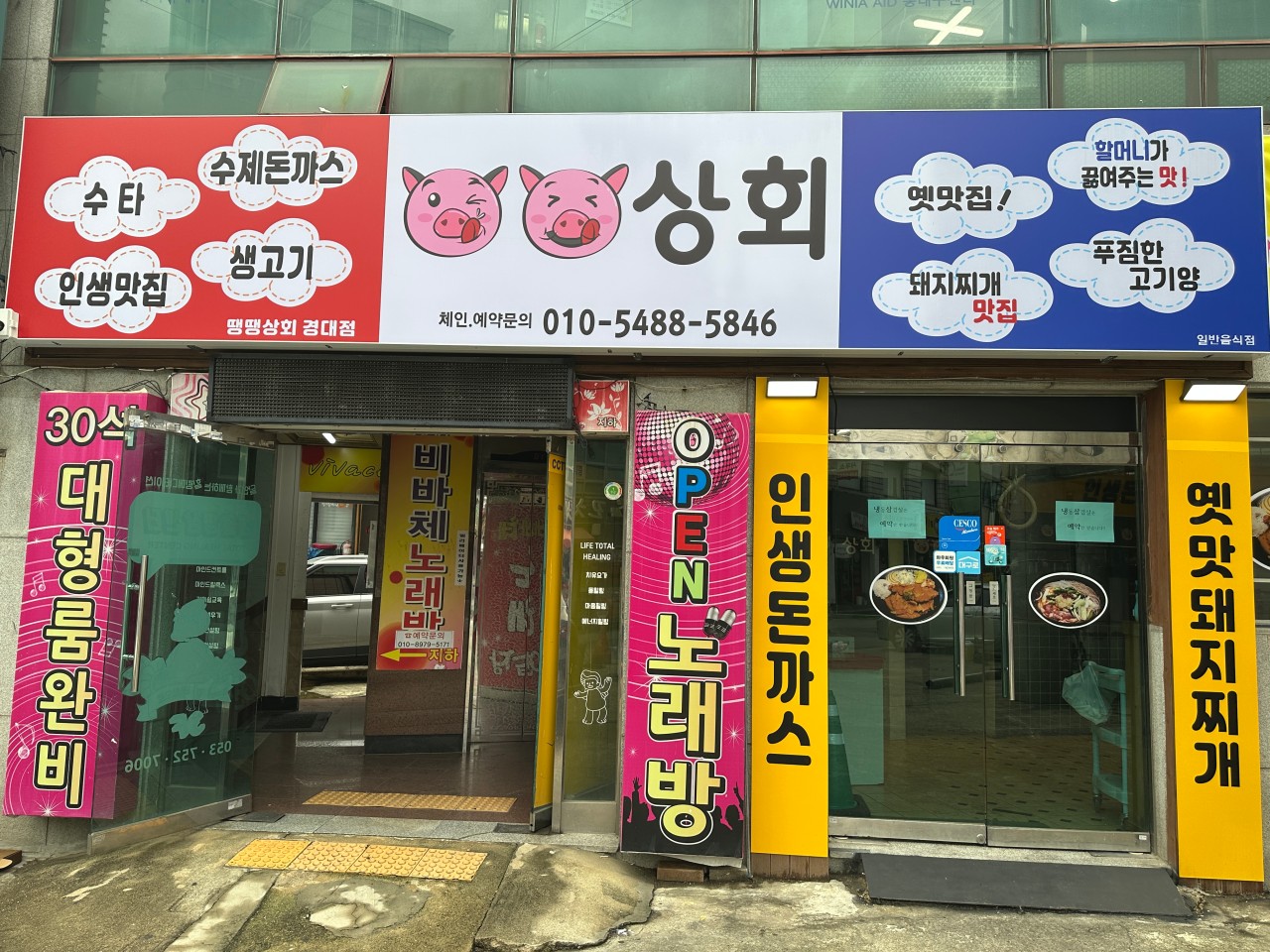 땡땡상회 — 대구 북구 한식