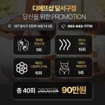 디에뜨샵 달서구점