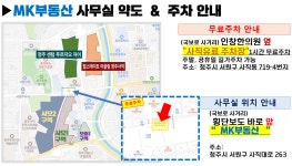 MK부동산 공인중개사사무소