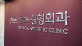 더로즈성형외과의원