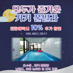 경주보문키키풀빌라