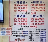 북문해물탕 고색점