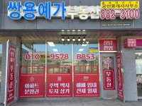 충북혁신도시쌍용예가부동산공인중개사사무소