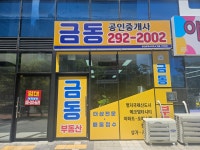금동공인중개사사무소