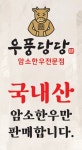 우풍당당 소래직영점