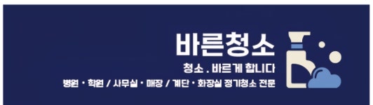 바른청소