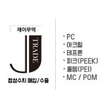 제이무역