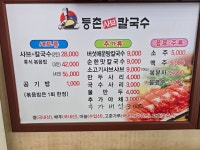 등촌샤브칼국수 목포점